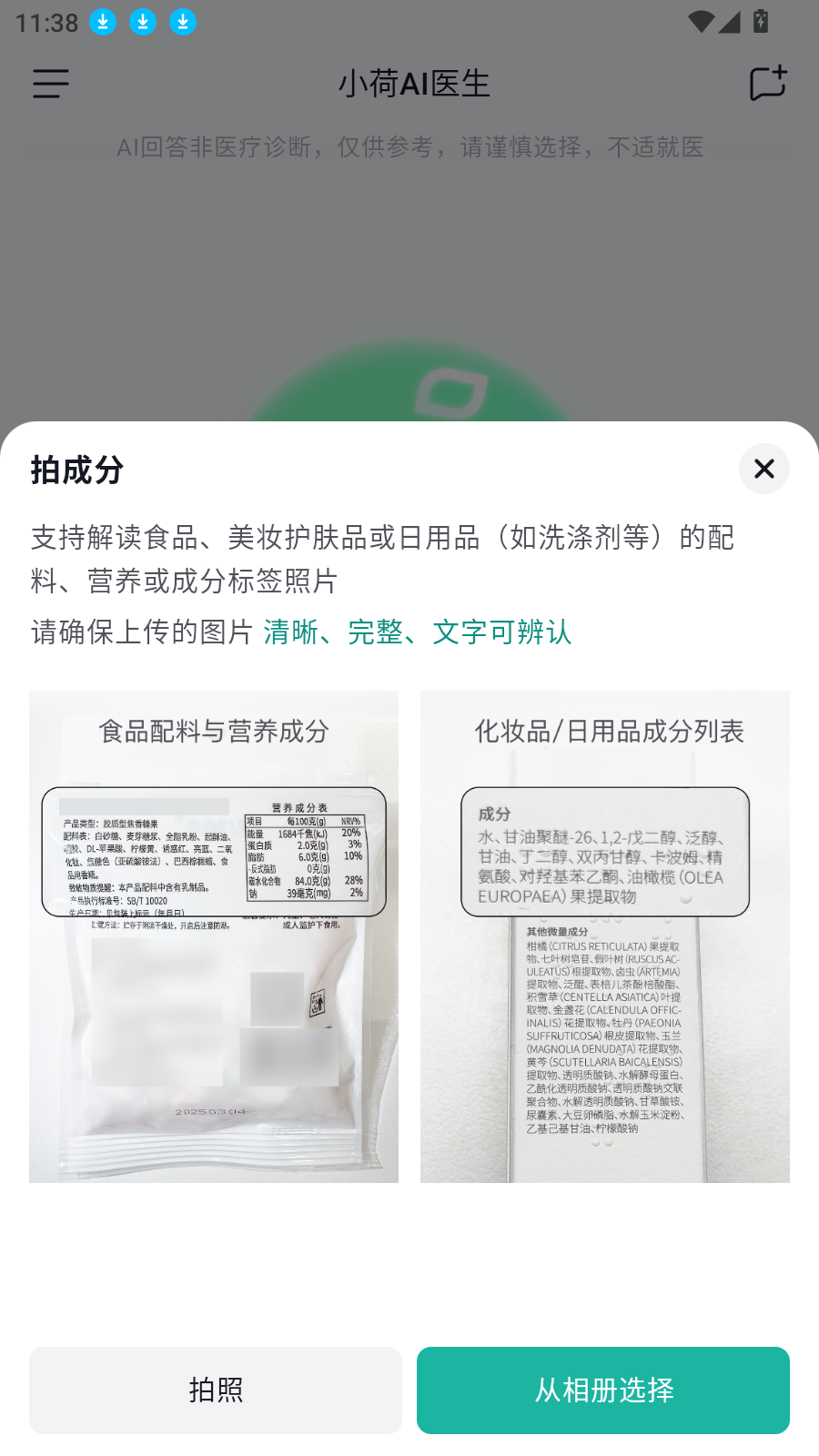 小荷AI医生