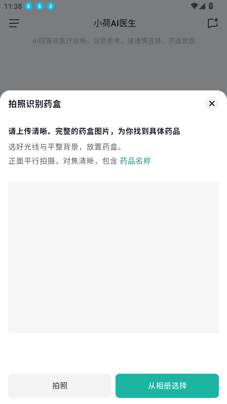 小荷AI医生