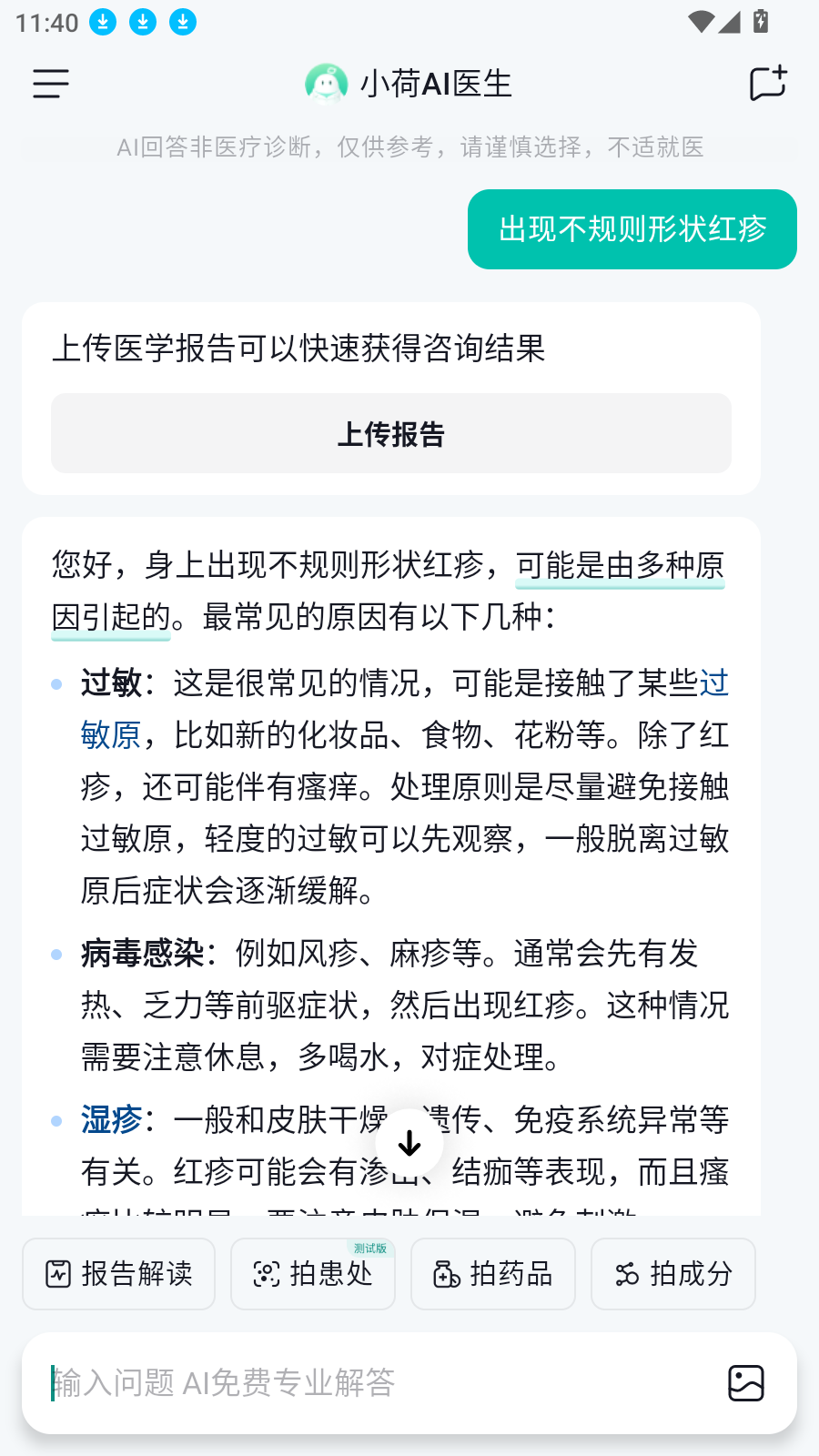 小荷AI医生