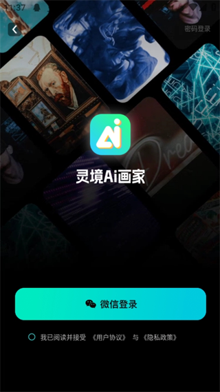 灵境AI绘画