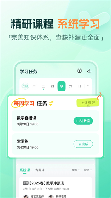 作业帮一课
