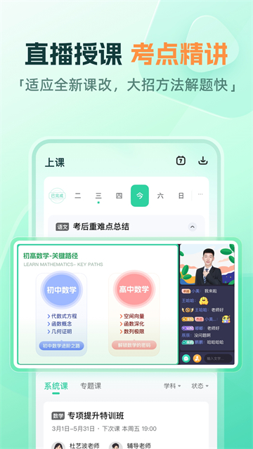 作业帮一课