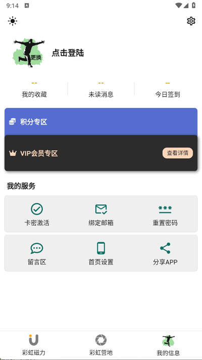 彩虹磁力