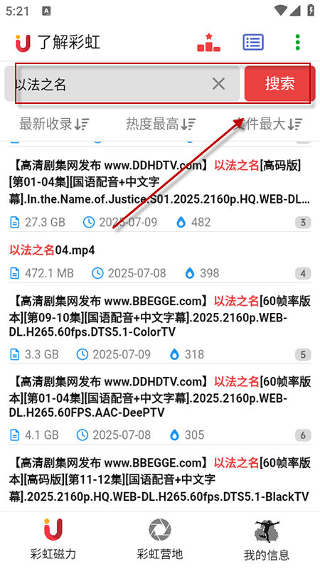 彩虹磁力