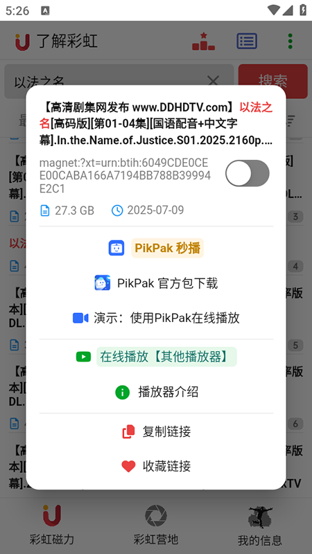 彩虹磁力