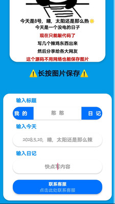 日记表情包生成