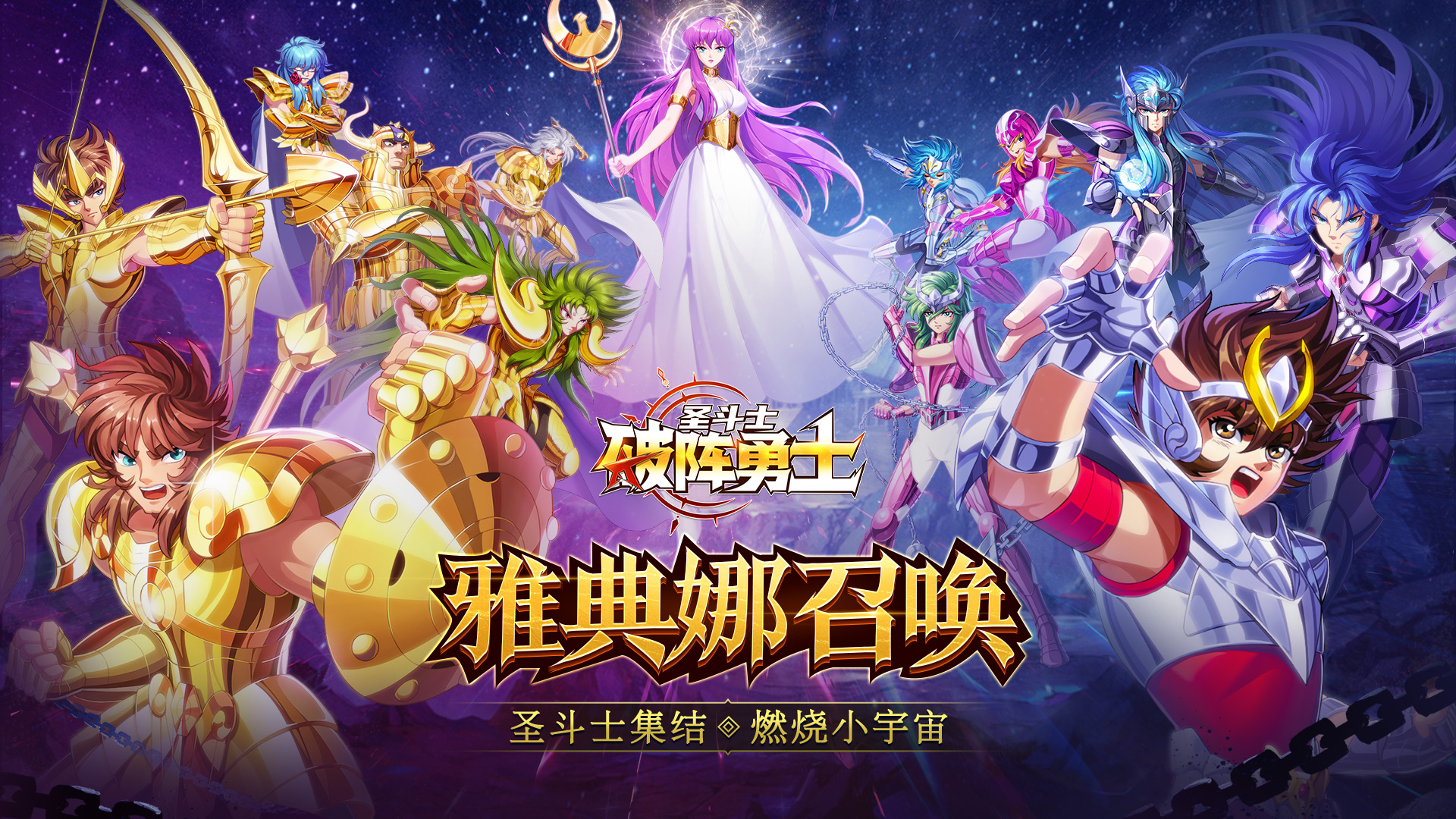 破阵勇士