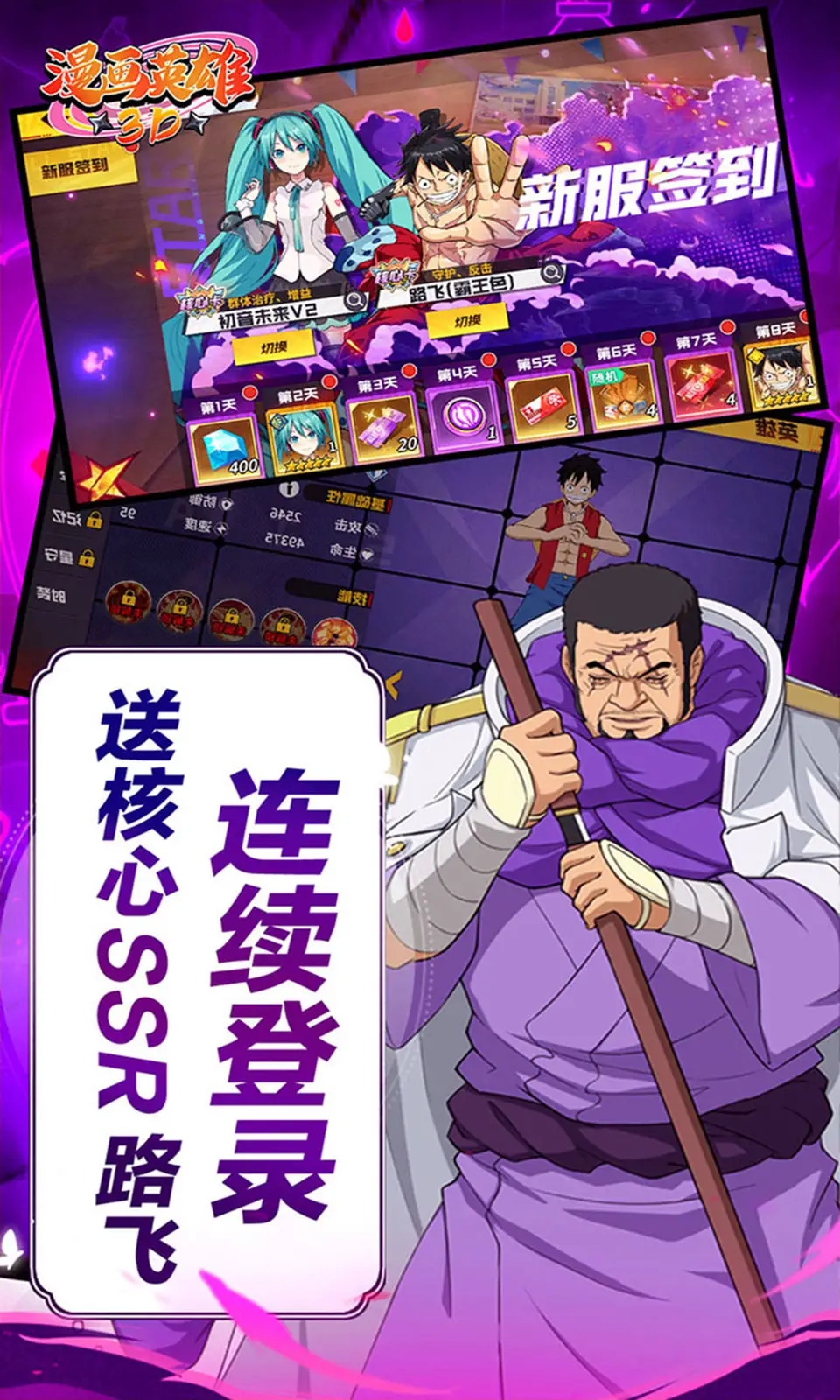 漫画英雄3D