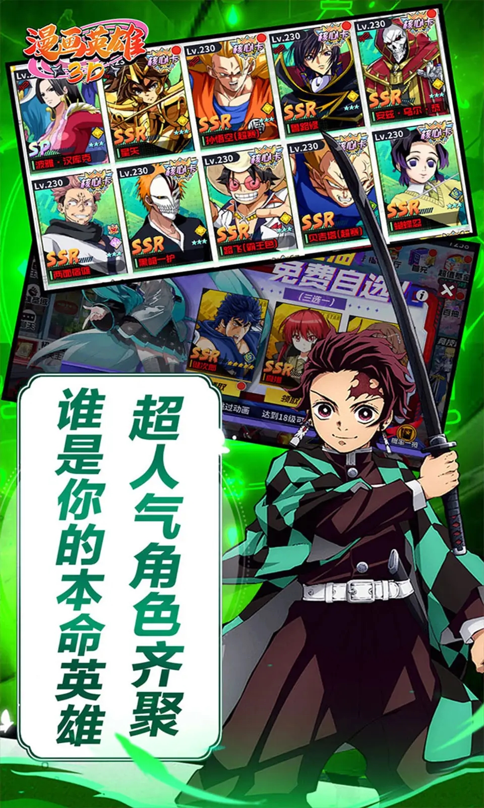漫画英雄3D