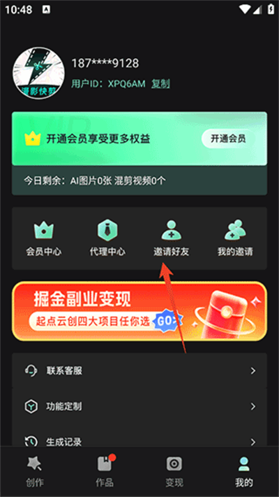 漫影快剪