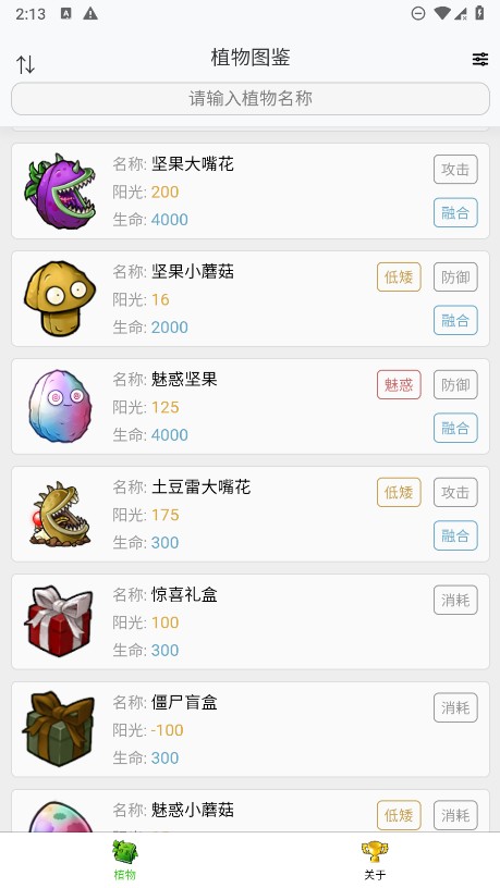 pvz融合版图鉴