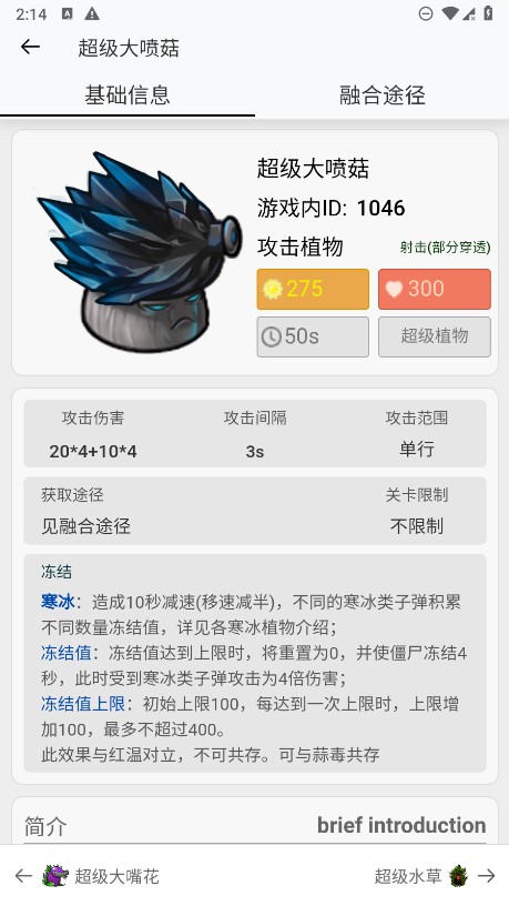 pvz融合版图鉴