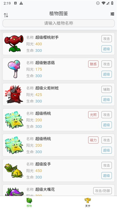 pvz融合版图鉴