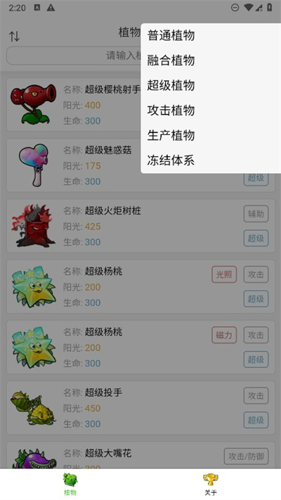 pvz融合版图鉴
