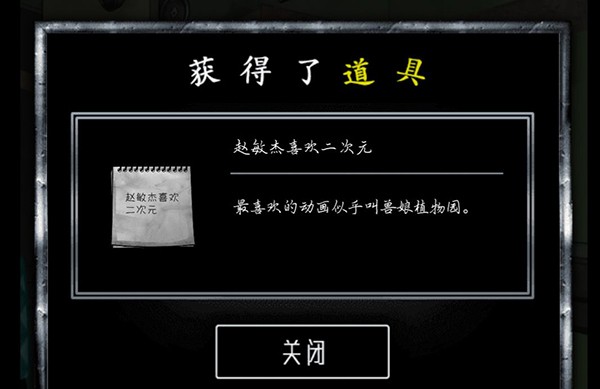 逃脱游戏谎言游戏汉化版章节流程攻略截图3