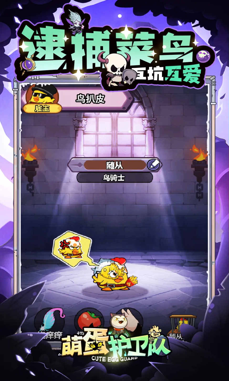 萌蛋护卫队