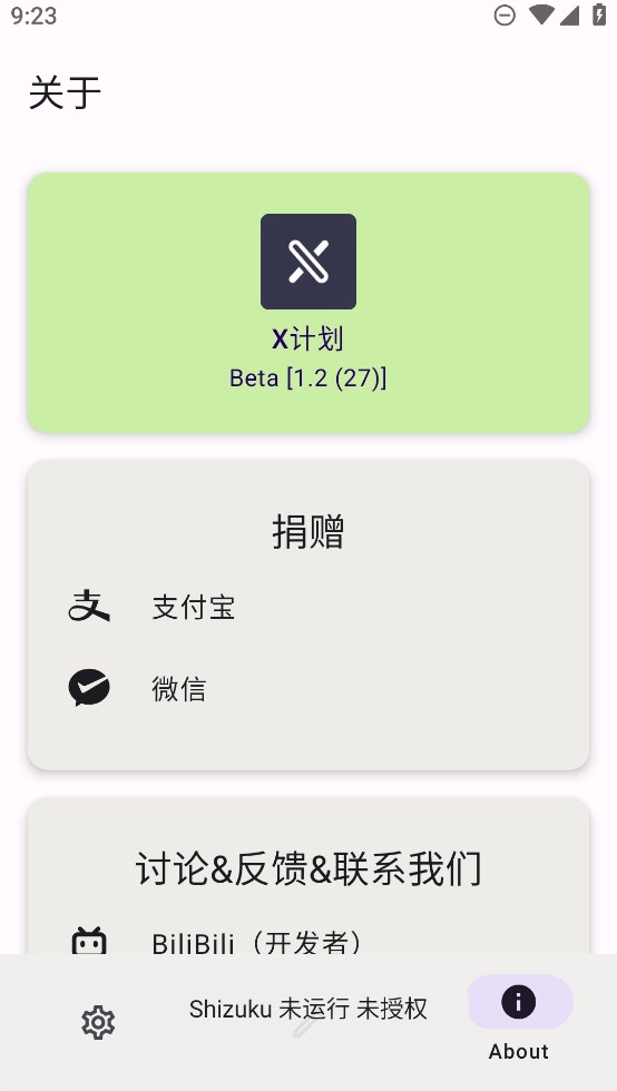 X计划