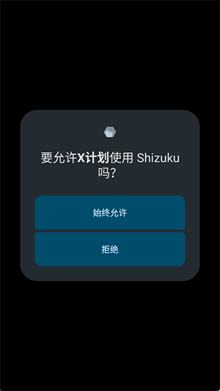 X计划