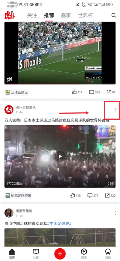 虎扑手机版