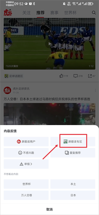 虎扑手机版