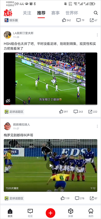 虎扑手机版