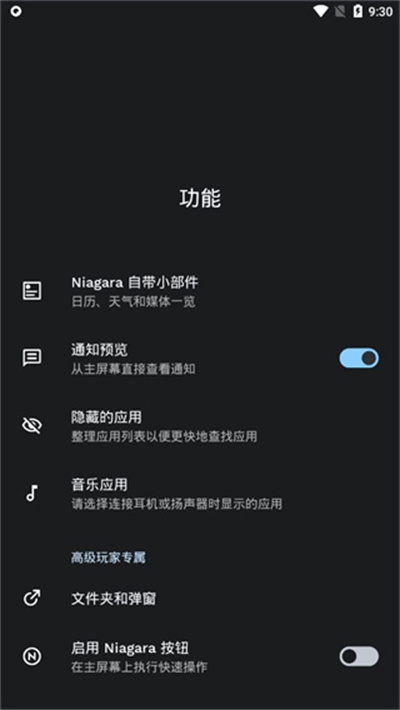 Niagara桌面
