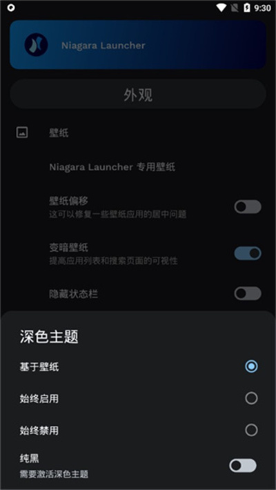 Niagara桌面