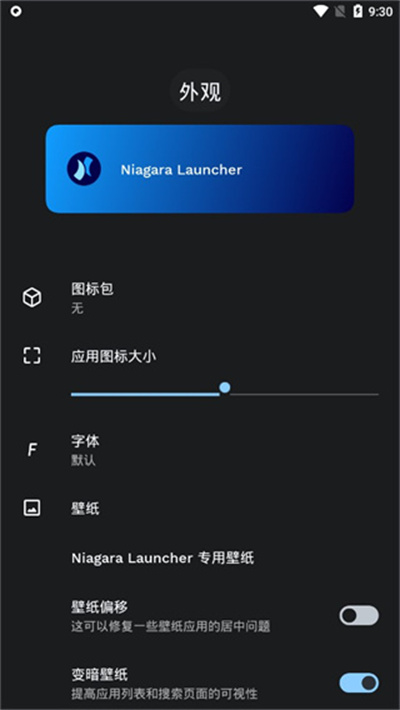 Niagara桌面