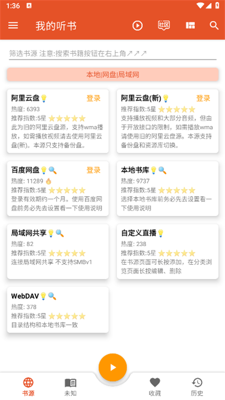 我的听书
