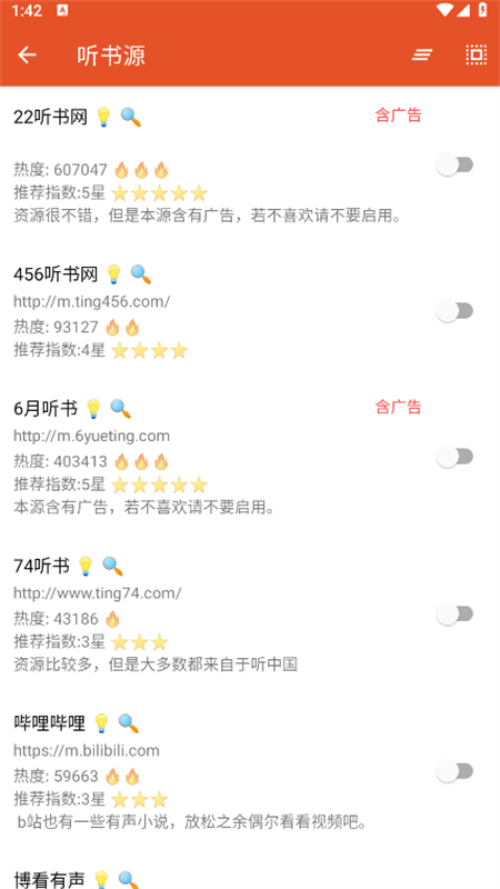 我的听书