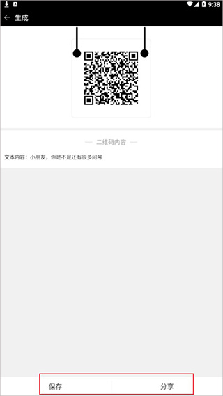 闪电扫码大师