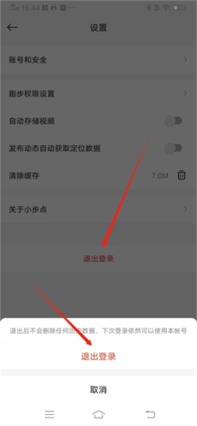 小步点