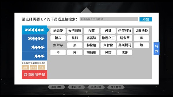 明日方舟寻访模拟器