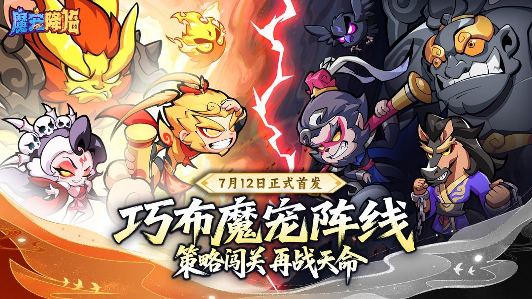 魔宠降临公测福利兑换码