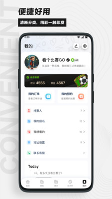 看个比赛