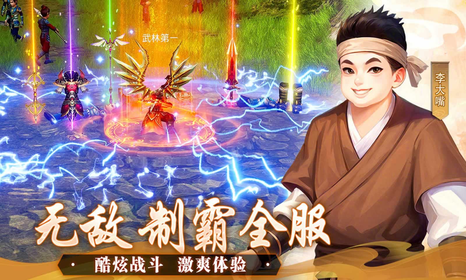 武林外传十年之约