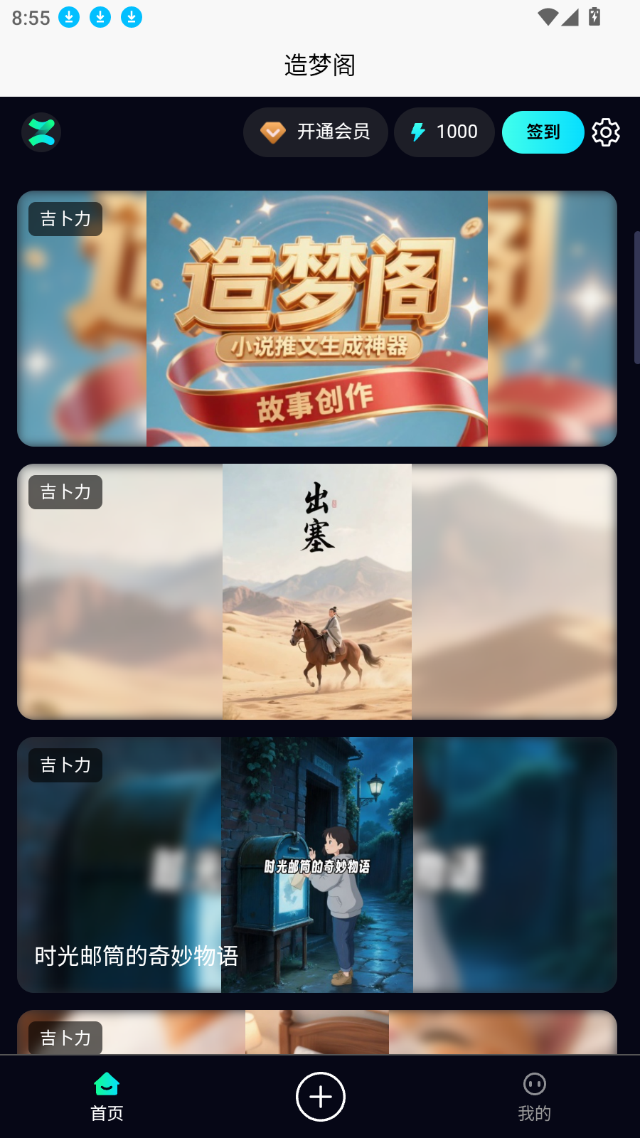造梦阁推文助手