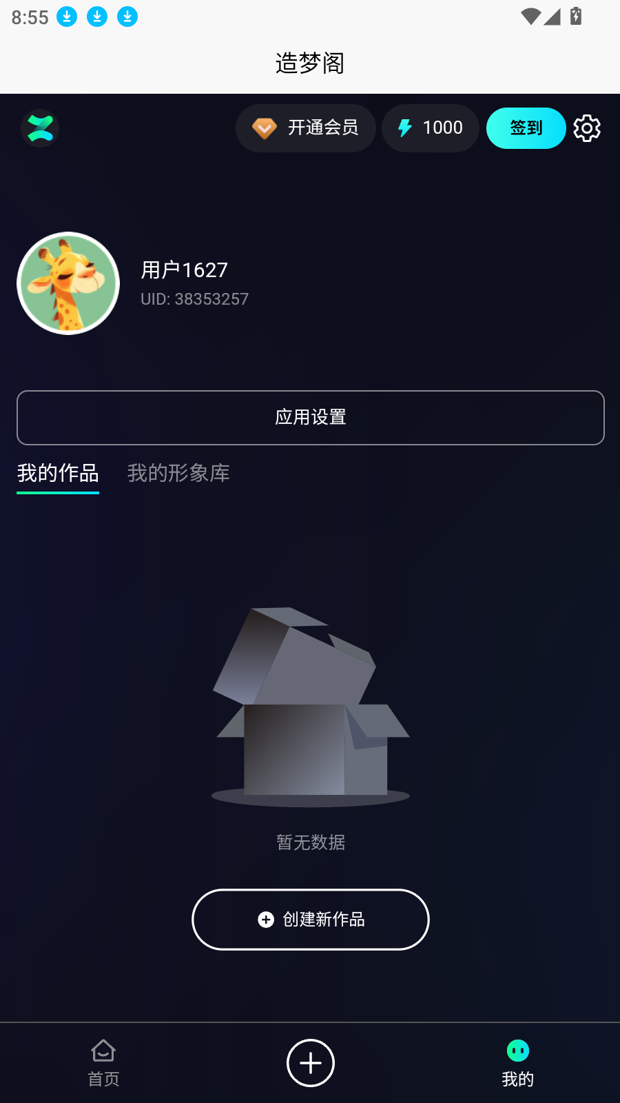 造梦阁推文助手