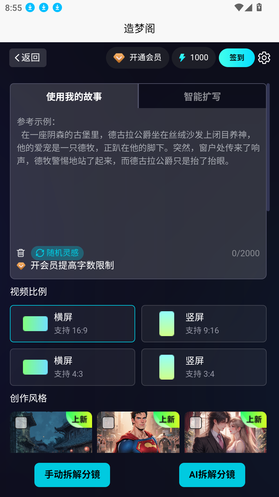 造梦阁推文助手