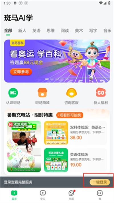 斑马AI学
