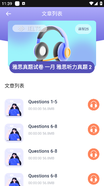 一听说