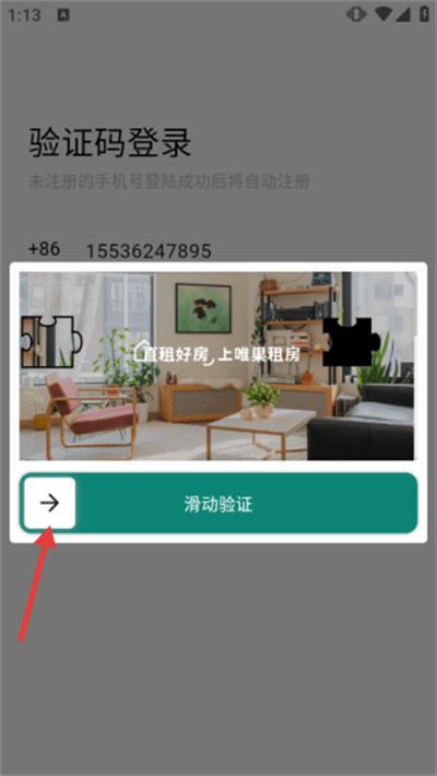 唯果租房