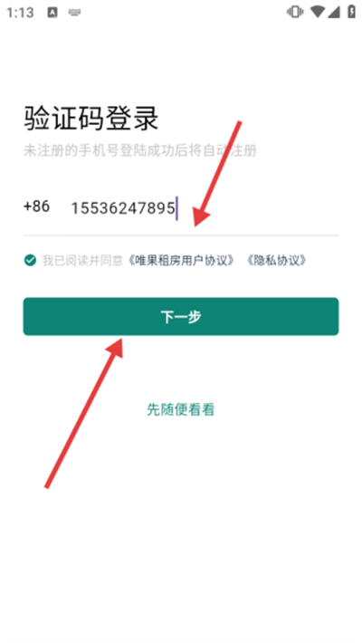 唯果租房