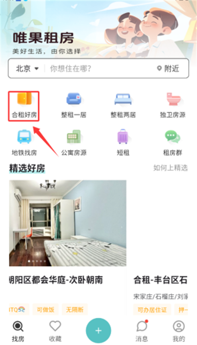 唯果租房