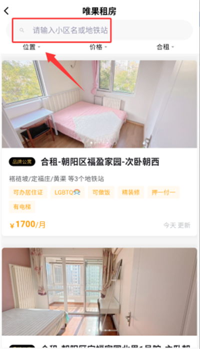 唯果租房