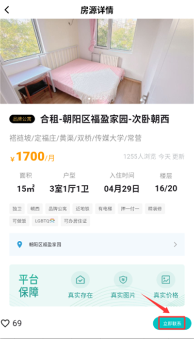 唯果租房