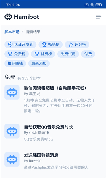 hamibot脚本