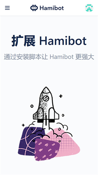 hamibot脚本