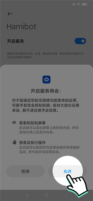 hamibot脚本