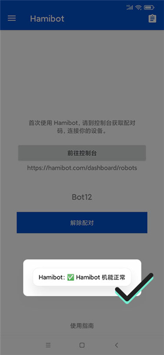hamibot脚本
